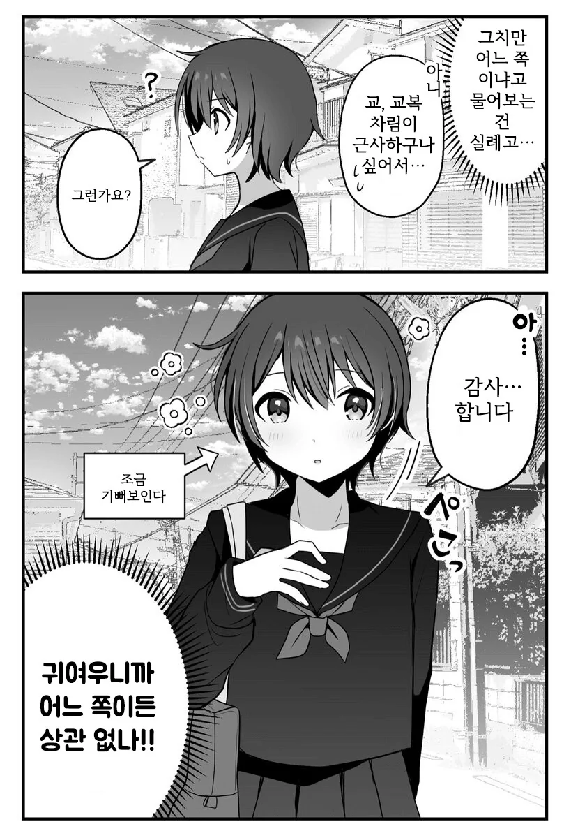 성별불명의 중성아이와 언니 manga - 이미지 4