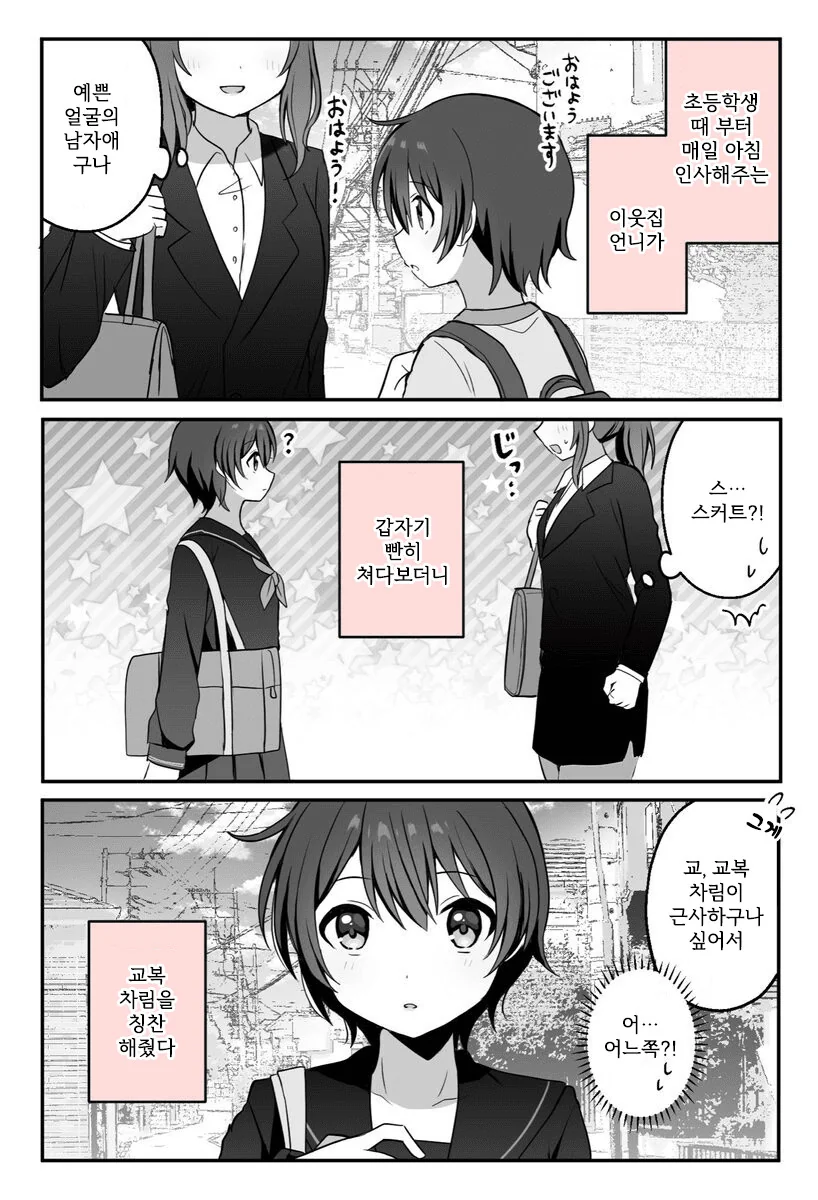 성별불명의 중성아이와 언니 manga - 이미지 5