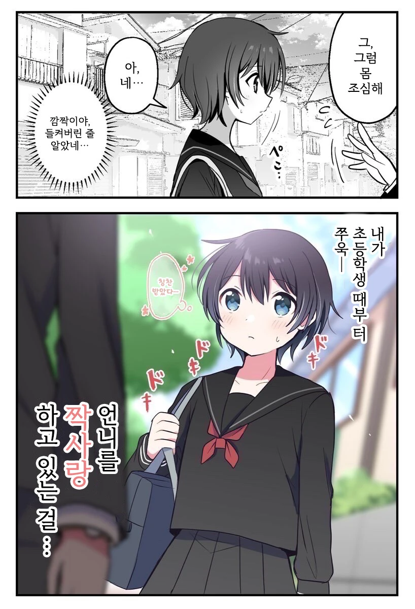 성별불명의 중성아이와 언니 manga - 이미지 6