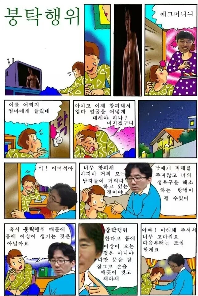 고전) 성교육 만화