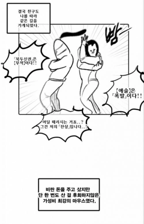 비싼 마우스 쓰는 만화 + a - 이미지 6