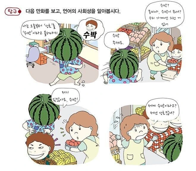 언어의 사회성.manwha