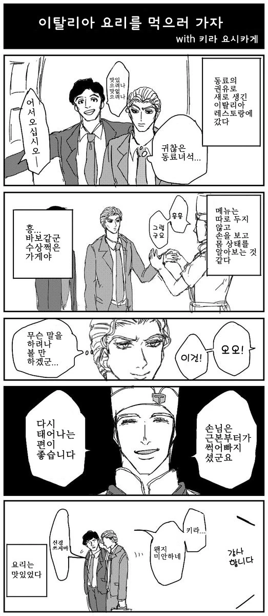 죠죠) 평화로운 모리오쵸 - 이미지 4