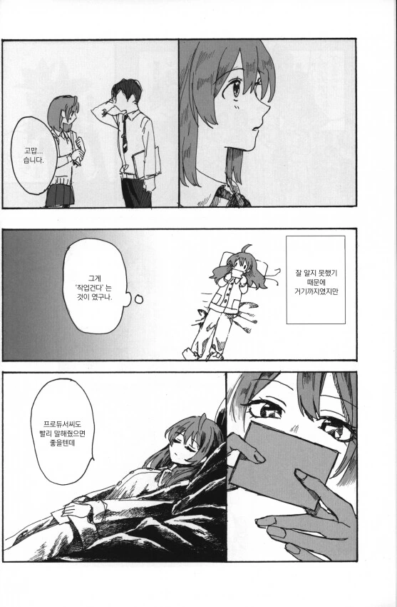@)P가 카오리 성가셔하는 만화 - 이미지 6