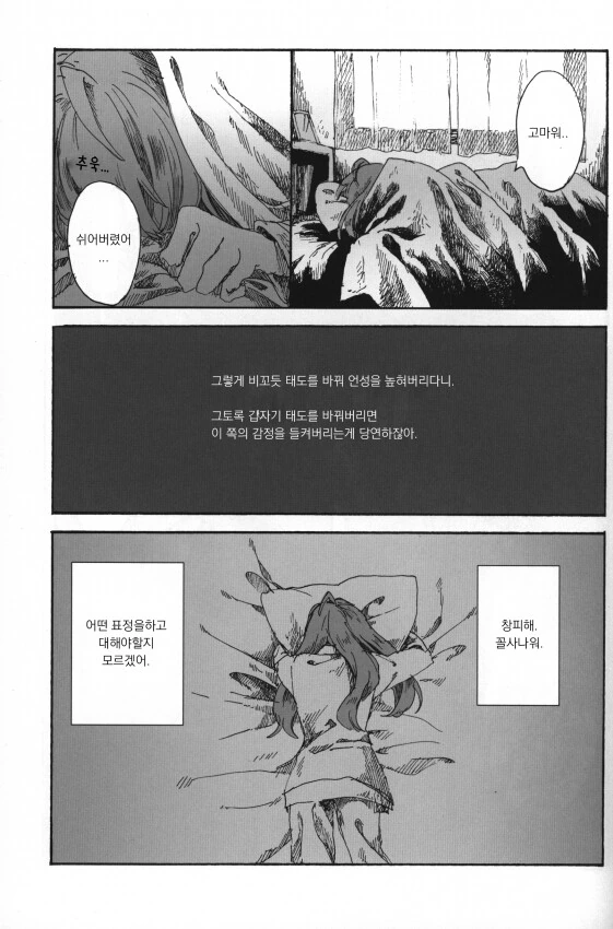 @)P가 카오리 성가셔하는 만화 - 이미지 15