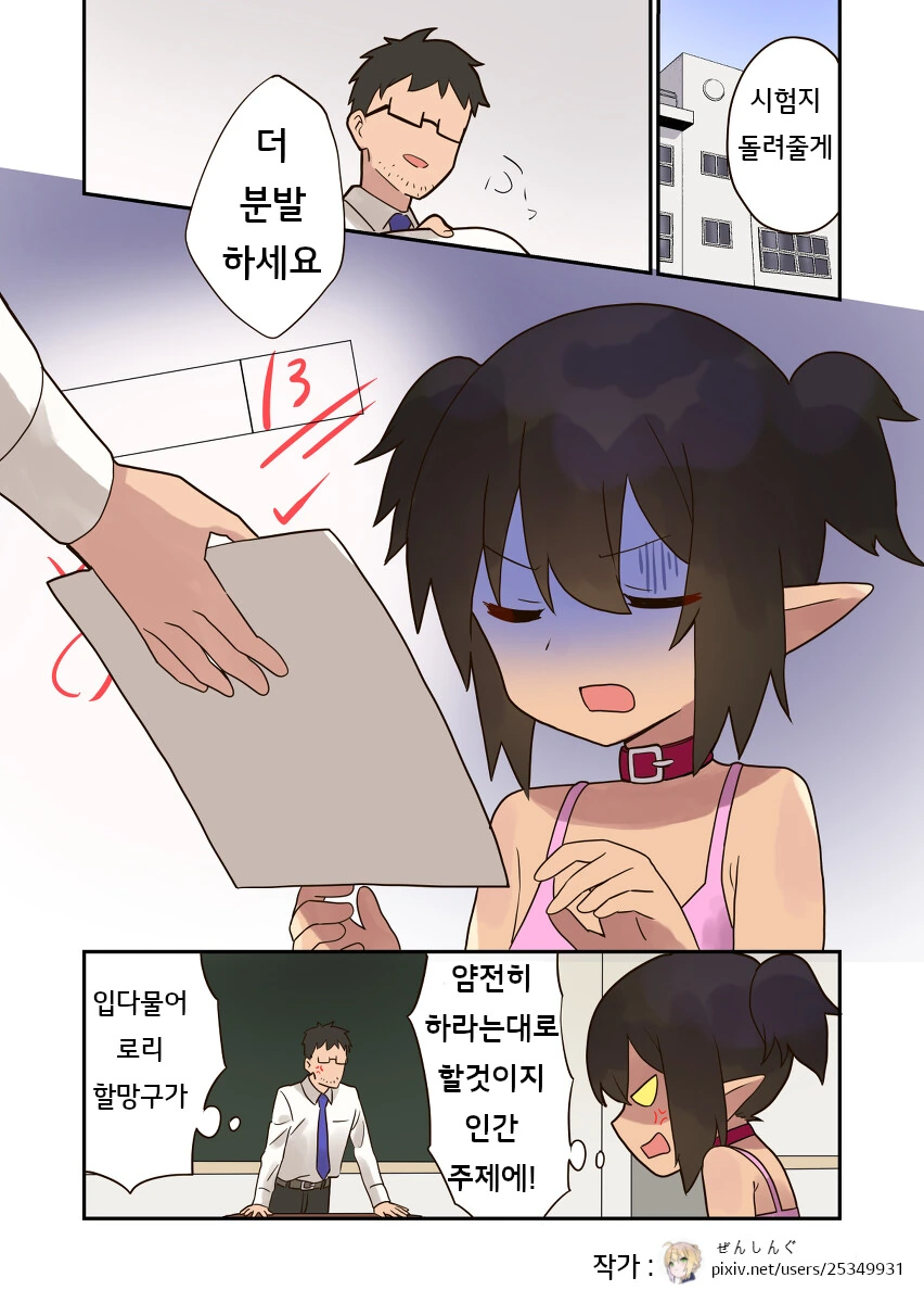 ㅁㅅㄱㅋ 엘프.MANGA - 이미지 2