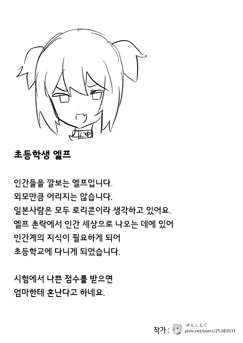 ㅁㅅㄱㅋ 엘프.MANGA - 이미지 3