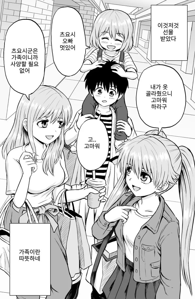 딸부자 집에 양자로 들어간.manhwa - 이미지 6