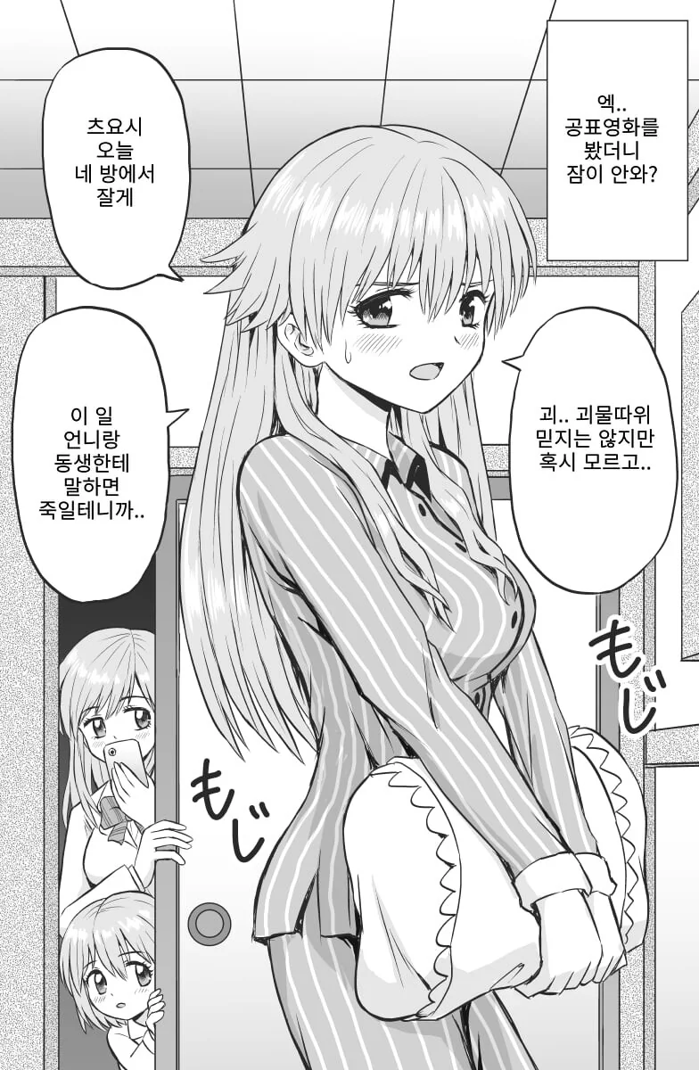 딸부자 집에 양자로 들어간.manhwa - 이미지 8