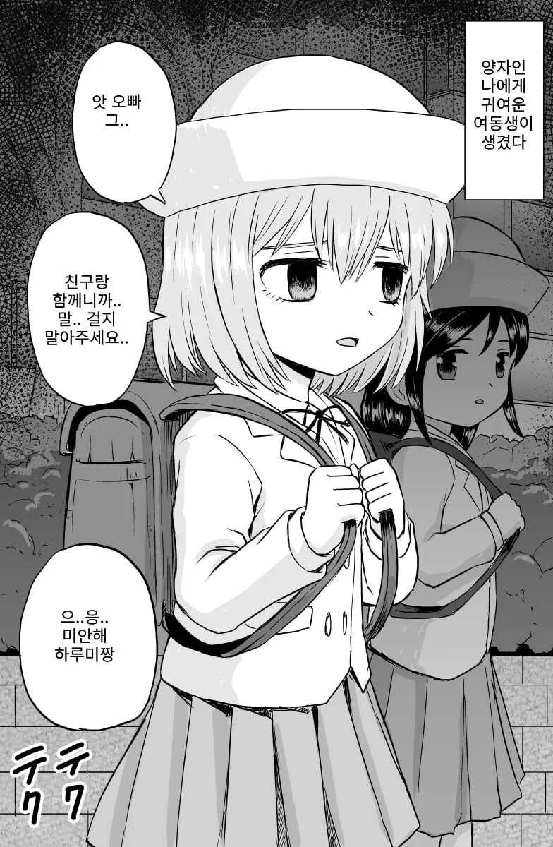 딸부자 집에 양자로 들어간.manhwa - 이미지 11