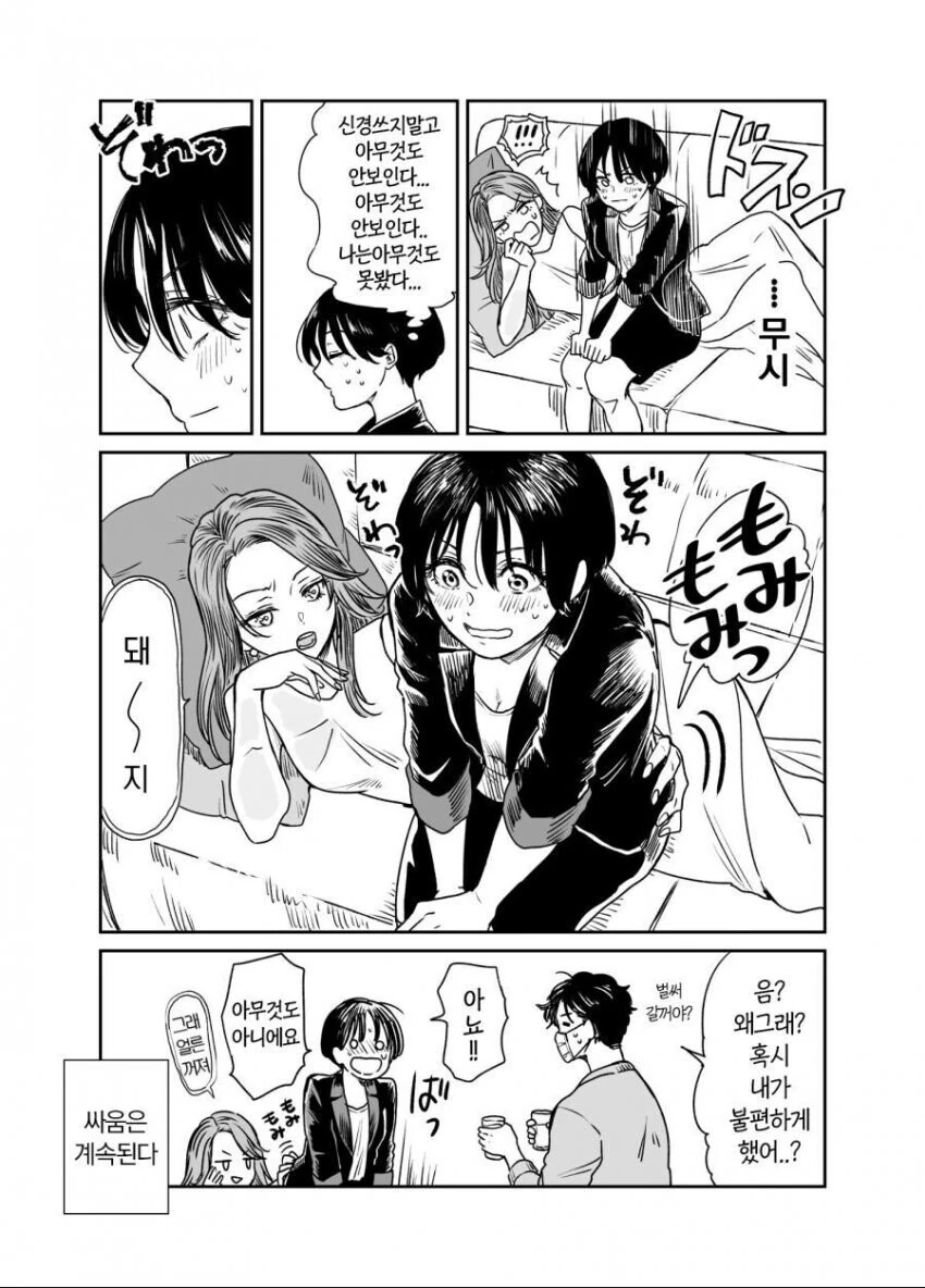 홀아비 직장 선배를 좋아하는 여직원 만화.manga - 이미지 4
