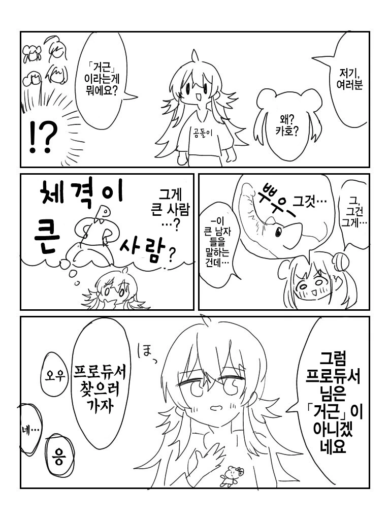 @)카호가 ㄱㄱ을 궁금해하는.manhwa