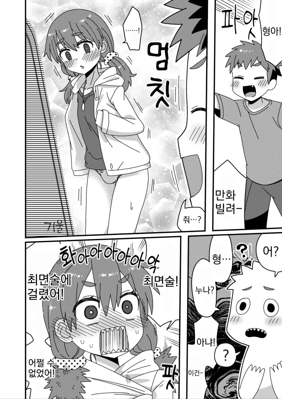최면술에 걸린 형.manwha