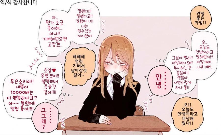 양아치 여자아이가 솔직하지 못한 manga - 이미지 2