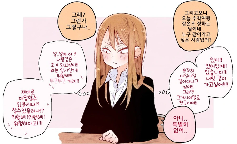 양아치 여자아이가 솔직하지 못한 manga - 이미지 3