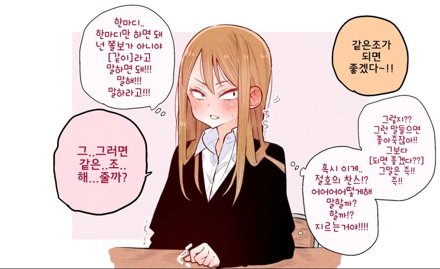 양아치 여자아이가 솔직하지 못한 manga - 이미지 4