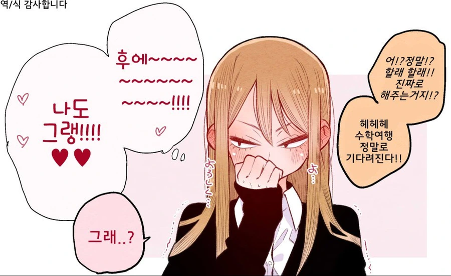 양아치 여자아이가 솔직하지 못한 manga - 이미지 5