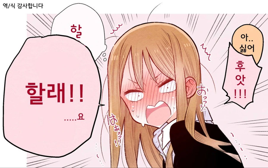 양아치 여자아이가 솔직하지 못한 manga - 이미지 9
