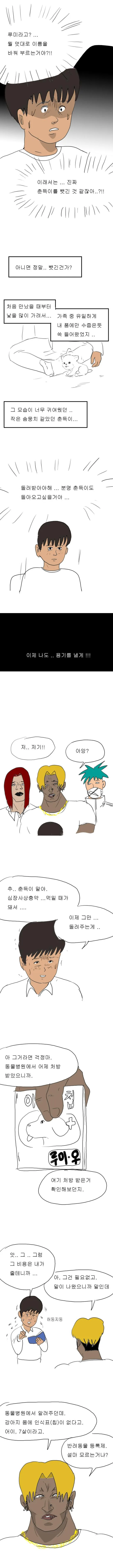 [NTR]금발 태닝 양아치에게 빼앗기는.manga - 이미지 5