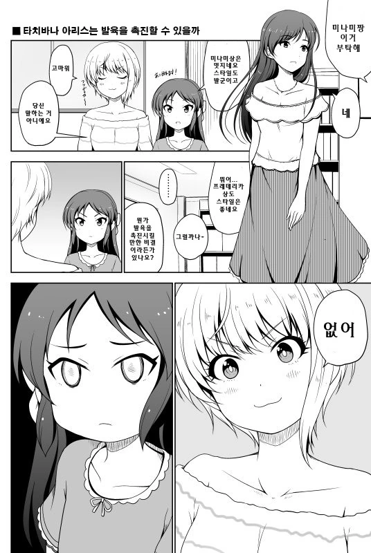 [신데마스@] 성장하고싶은 아리수