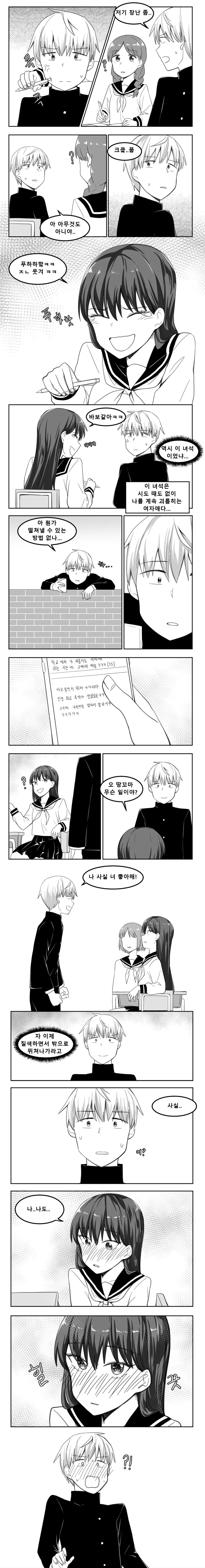고백해서 혼내주는 만화 - 이미지 2