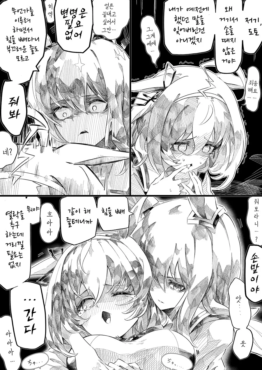 말딸, 핫산)남의 밥상에 참견하는 아야베 씨.manga