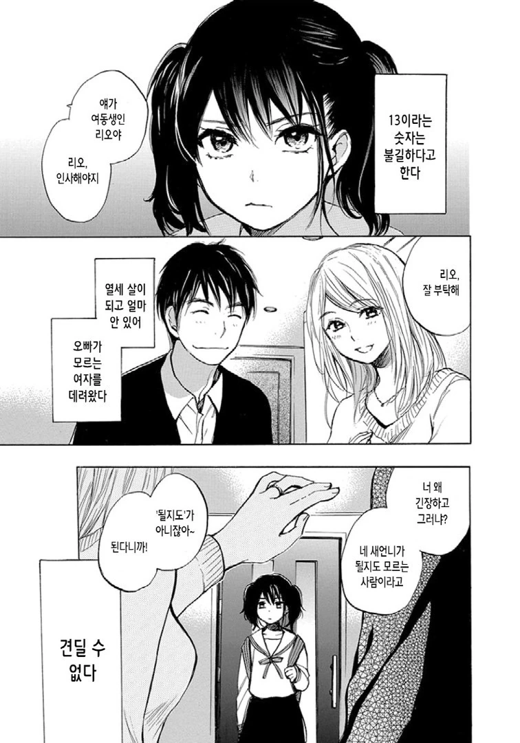 중증 ㅂㄹ콘 여동생 Manhwa (약 스압) - 이미지 2