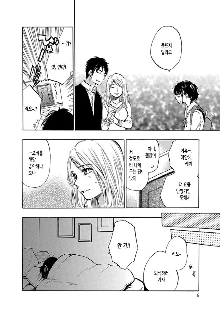중증 ㅂㄹ콘 여동생 Manhwa (약 스압) - 이미지 3