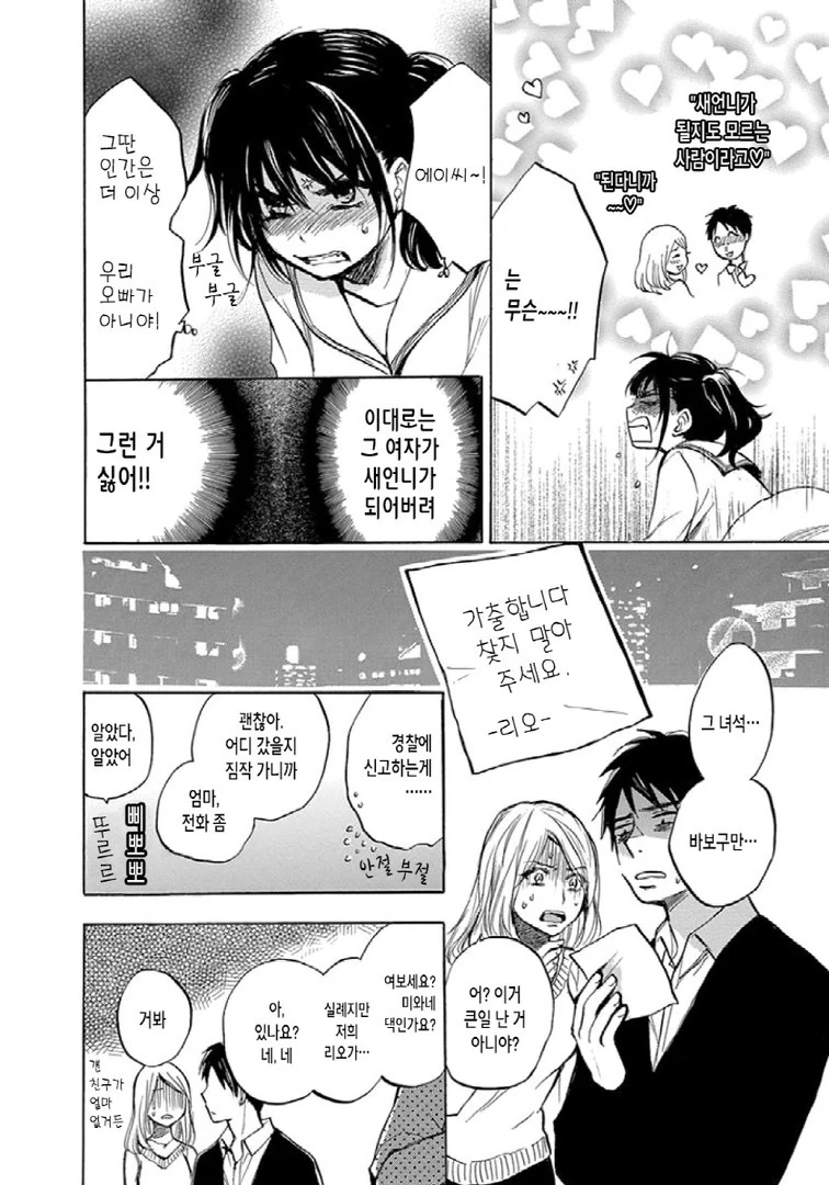 중증 ㅂㄹ콘 여동생 Manhwa (약 스압) - 이미지 5