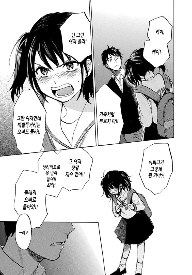 중증 ㅂㄹ콘 여동생 Manhwa (약 스압) - 이미지 8