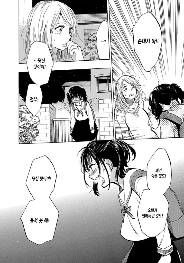 중증 ㅂㄹ콘 여동생 Manhwa (약 스압) - 이미지 11