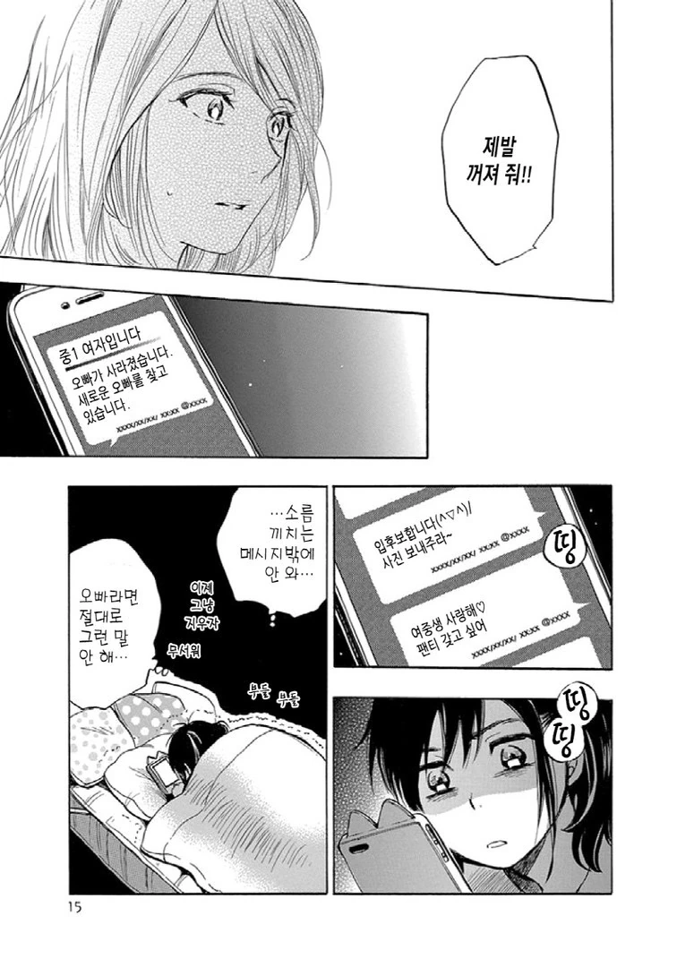 중증 ㅂㄹ콘 여동생 Manhwa (약 스압) - 이미지 12