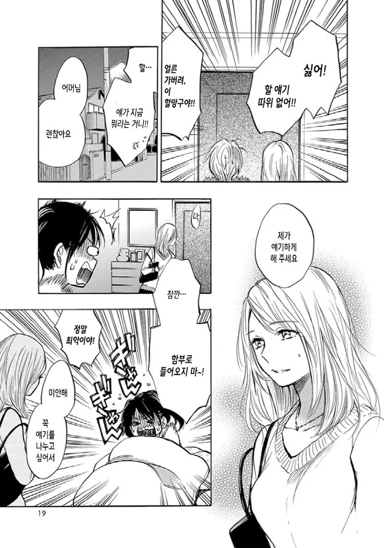 중증 ㅂㄹ콘 여동생 Manhwa (약 스압) - 이미지 16