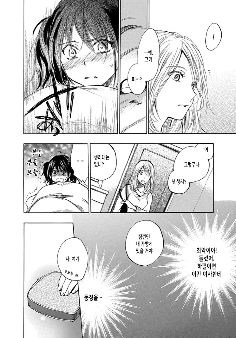 중증 ㅂㄹ콘 여동생 Manhwa (약 스압) - 이미지 17