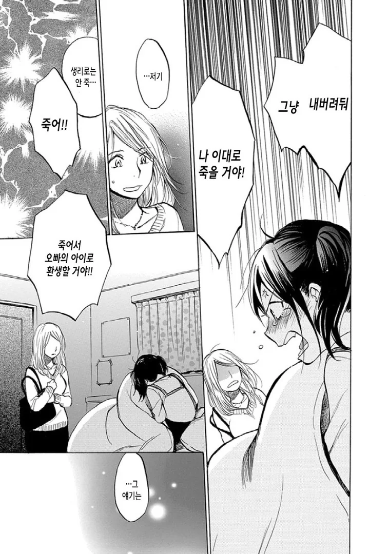중증 ㅂㄹ콘 여동생 Manhwa (약 스압) - 이미지 18