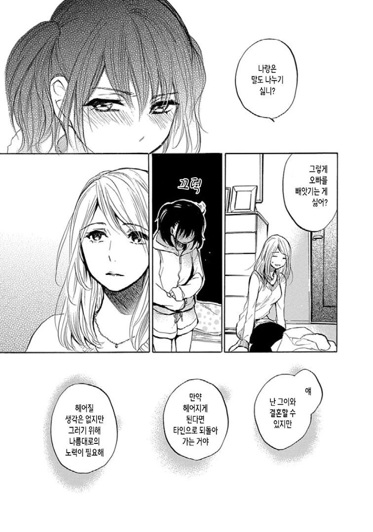 중증 ㅂㄹ콘 여동생 Manhwa (약 스압) - 이미지 20