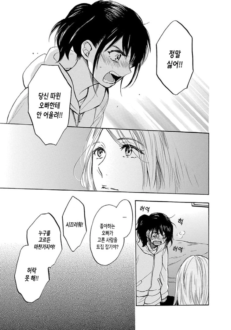 중증 ㅂㄹ콘 여동생 Manhwa (약 스압) - 이미지 22