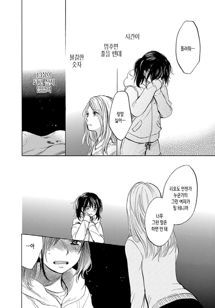 중증 ㅂㄹ콘 여동생 Manhwa (약 스압) - 이미지 23