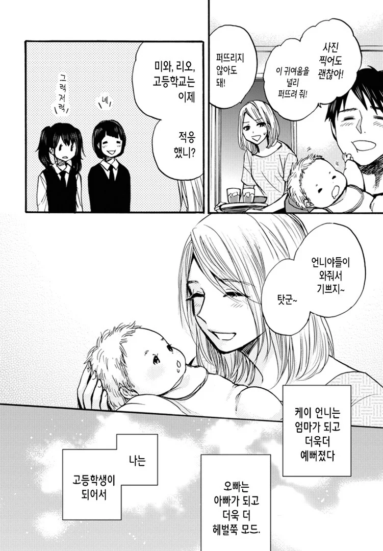 중증 ㅂㄹ콘 여동생 Manhwa (약 스압) - 이미지 31