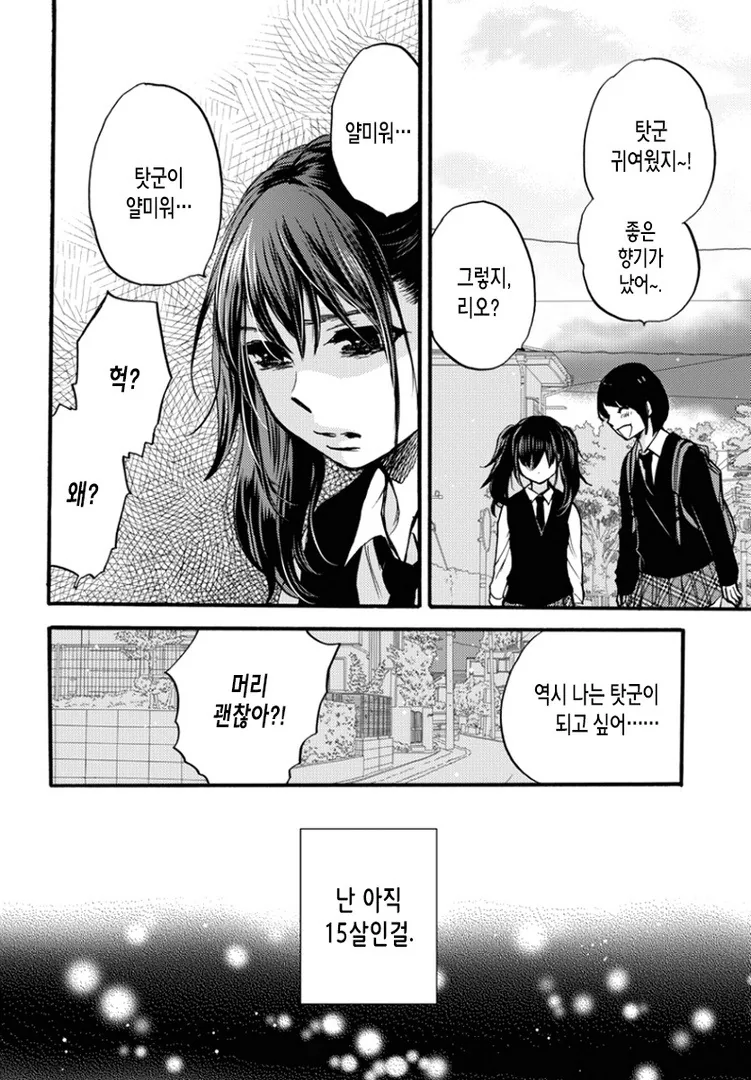 중증 ㅂㄹ콘 여동생 Manhwa (약 스압) - 이미지 33