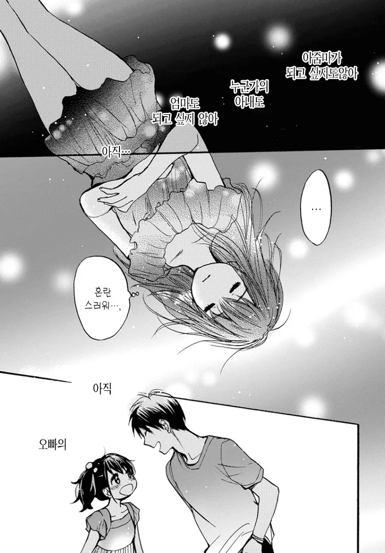중증 ㅂㄹ콘 여동생 Manhwa (약 스압) - 이미지 34