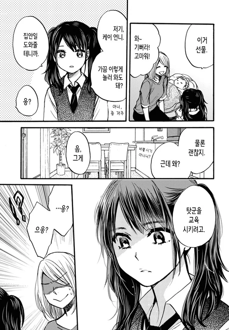 중증 ㅂㄹ콘 여동생 Manhwa (약 스압) - 이미지 36
