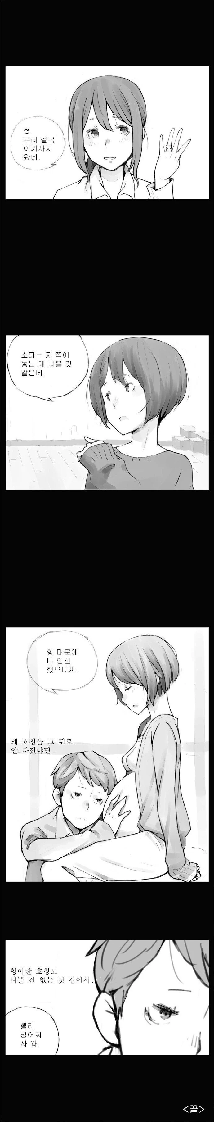 형이라고 부르는 여자 만화 - 이미지 5