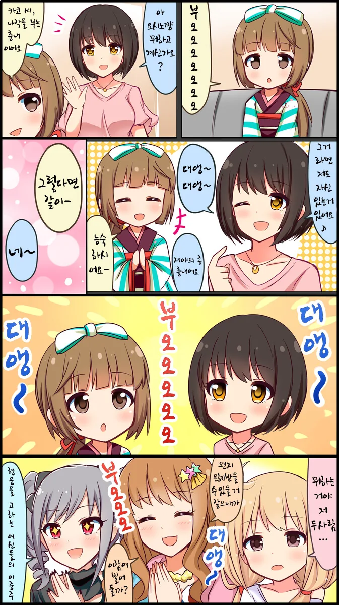 @) 요시노와 카코 씨의 합창 만화