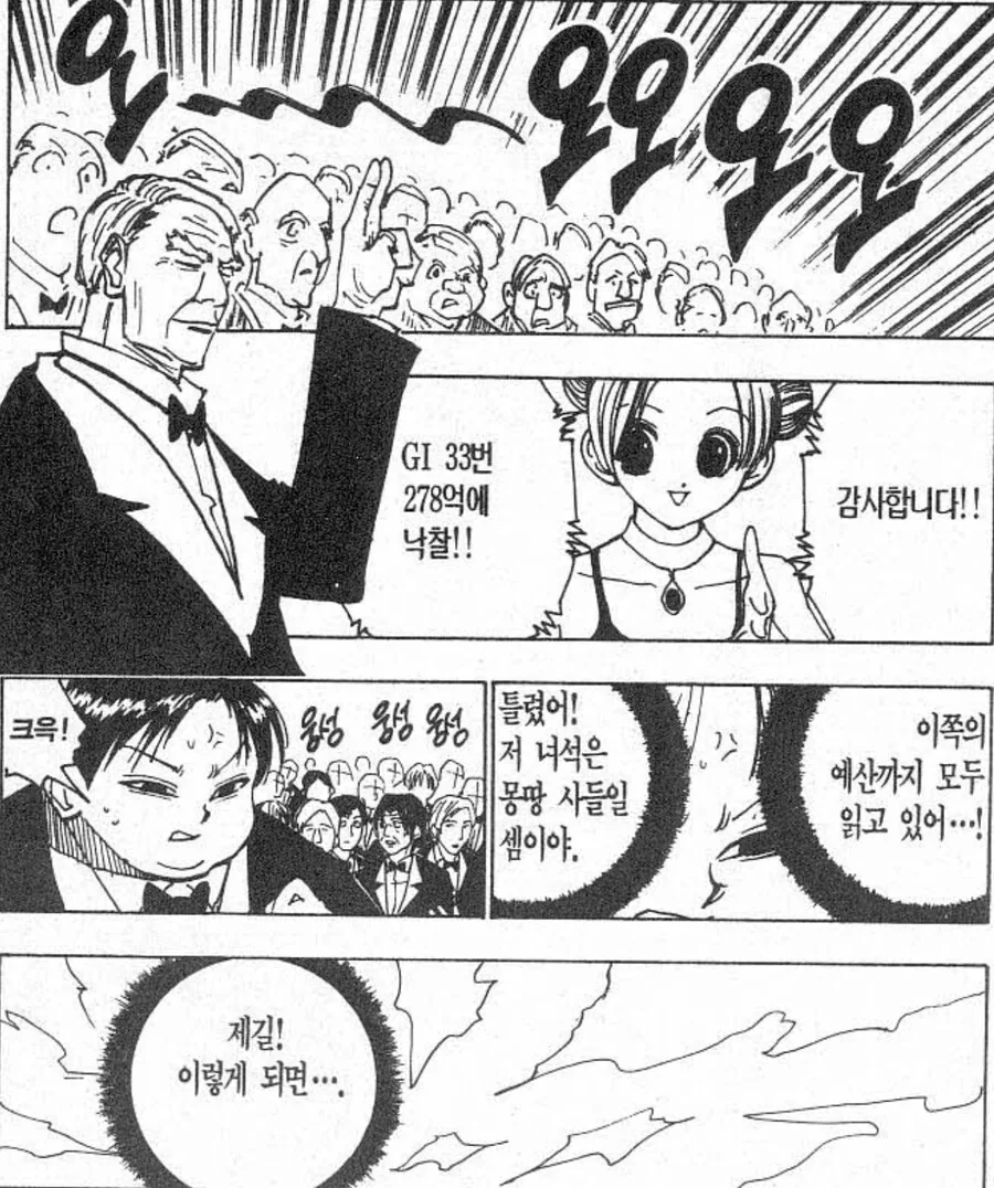 헌터헌터)직업관이 뚜렷한 조르딕가 - 이미지 3