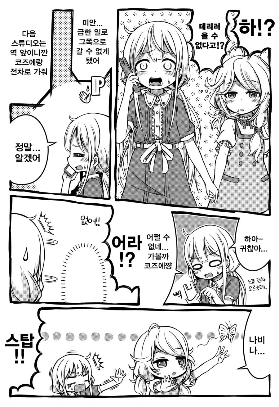 @)키라리를 이해해버린 안즈.manga