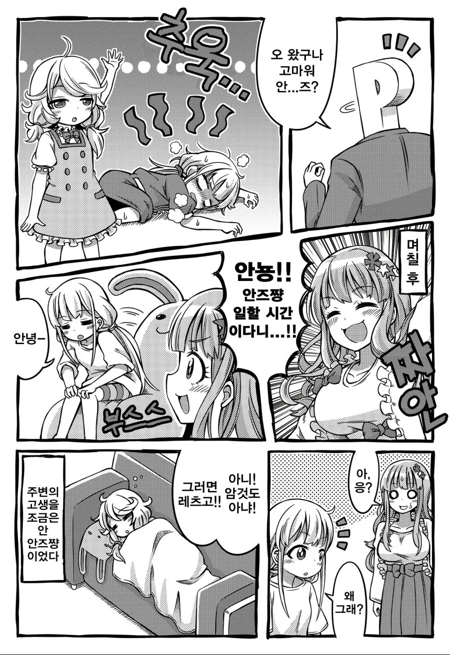 @)키라리를 이해해버린 안즈.manga - 이미지 3