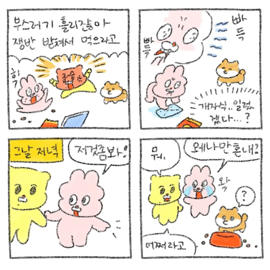더러운 밀고자 만화.manga - 이미지 2