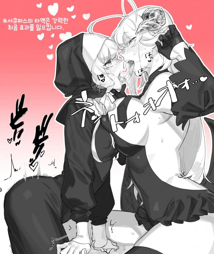 ㅇㅎ) 음마에게 먹히는 수녀님 만화 - 이미지 2