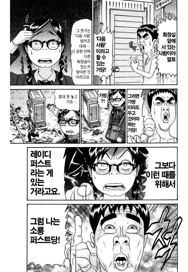 [괴짜가족]화장실 쟁탈전